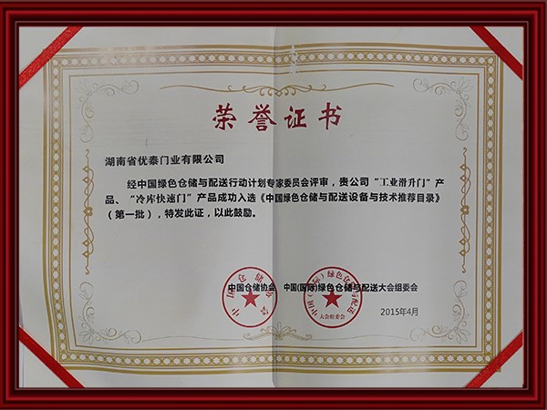 中國綠色倉儲(chǔ)與配送設(shè)備與技術(shù)推薦目錄